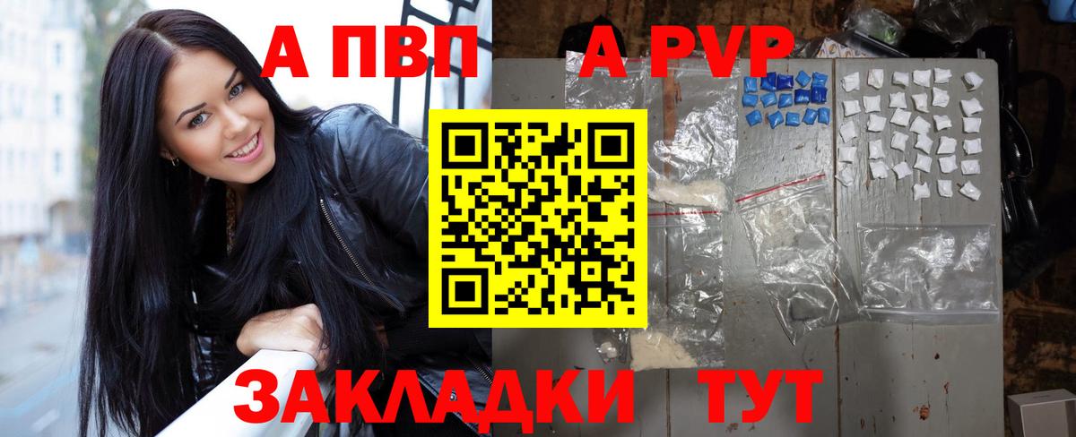 Сальск  A PVP кристаллы  Вход с VPN  купить  сайты  Альфа ПВП Соль 
