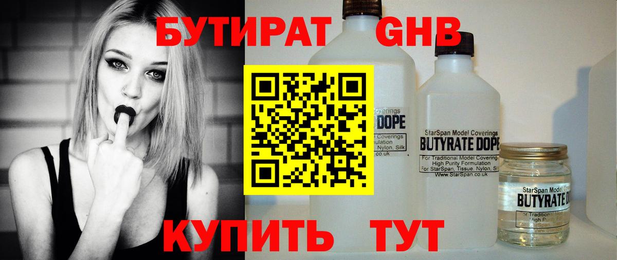 Бутират вода Сальск