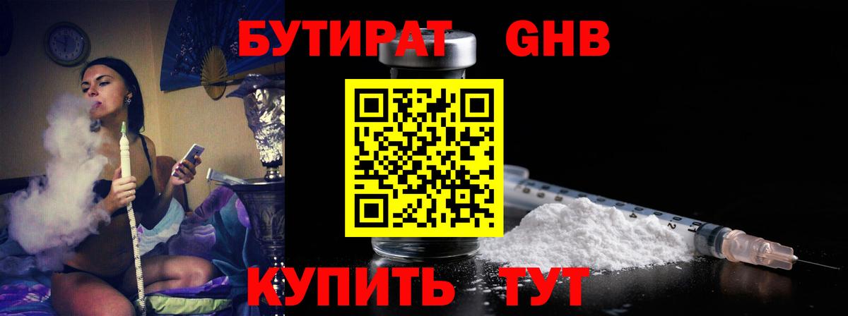 Бутират Butirat  Вход с VPN  Сальск 