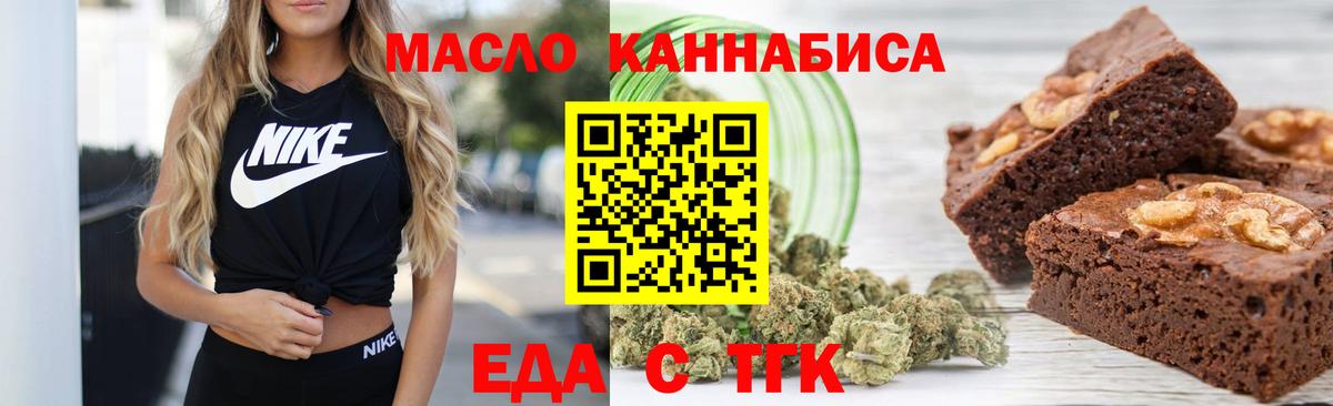 Сальск  Печенье с ТГК конопля  Вход с VPN 