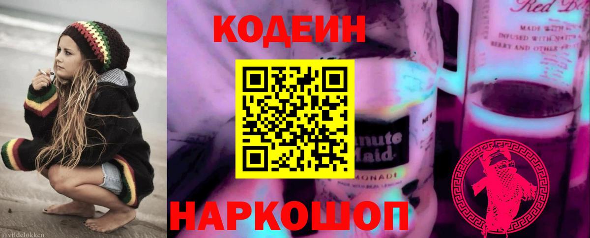 Кодеин напиток Lean (лин)  Кодеин напиток Lean (лин)  Сальск  Вход с VPN 