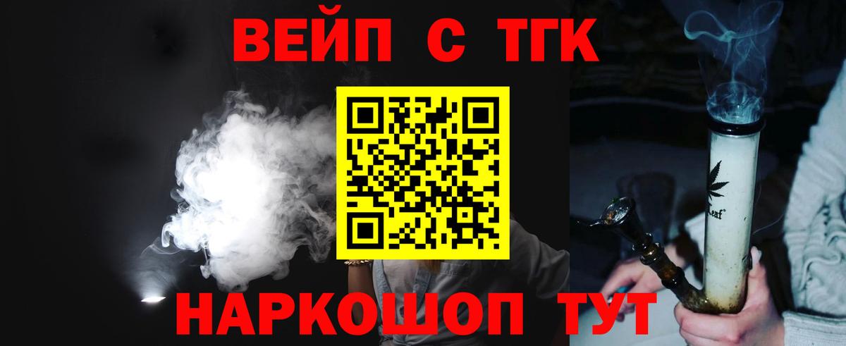 ТГК вейп Сальск